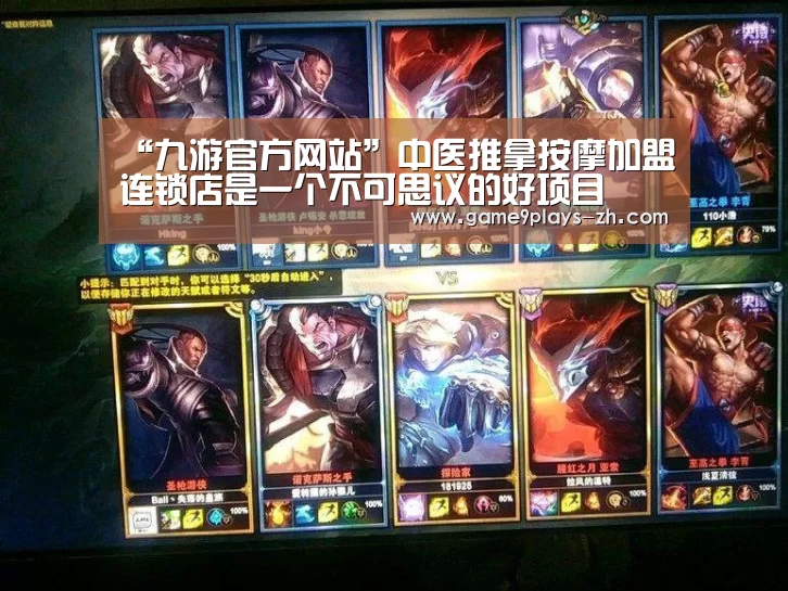 “九游官方网站”中医推拿按摩加盟连锁店是一个不可思议的好项目(图2) 九游官方网站