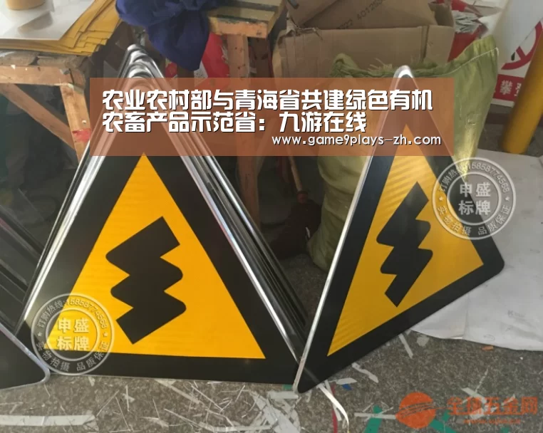 农业农村部与青海省共建绿色有机农畜产品示范省：九游在线